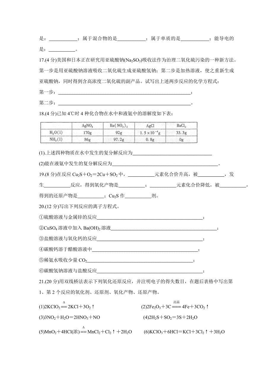 《发布》江苏省苏州常熟市2020-2021学年高一上学期学生暑假自主学习调查试题 化学 WORD版含答案BYCHUN.doc_第3页