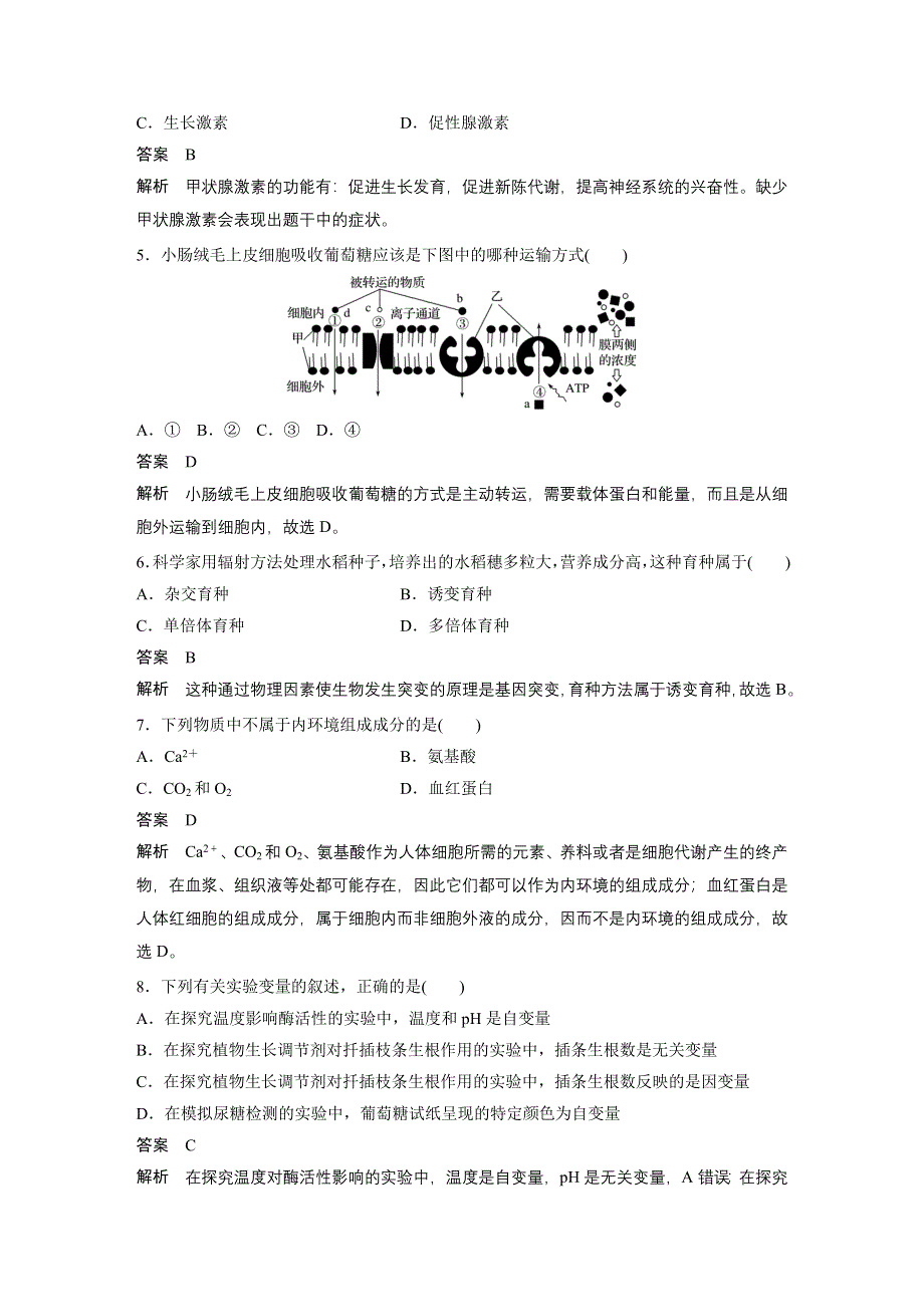 《新步步高》2017届高考生物二轮复习（浙江专用WORD文本）：综合模拟卷 WORD版含解析.docx_第2页