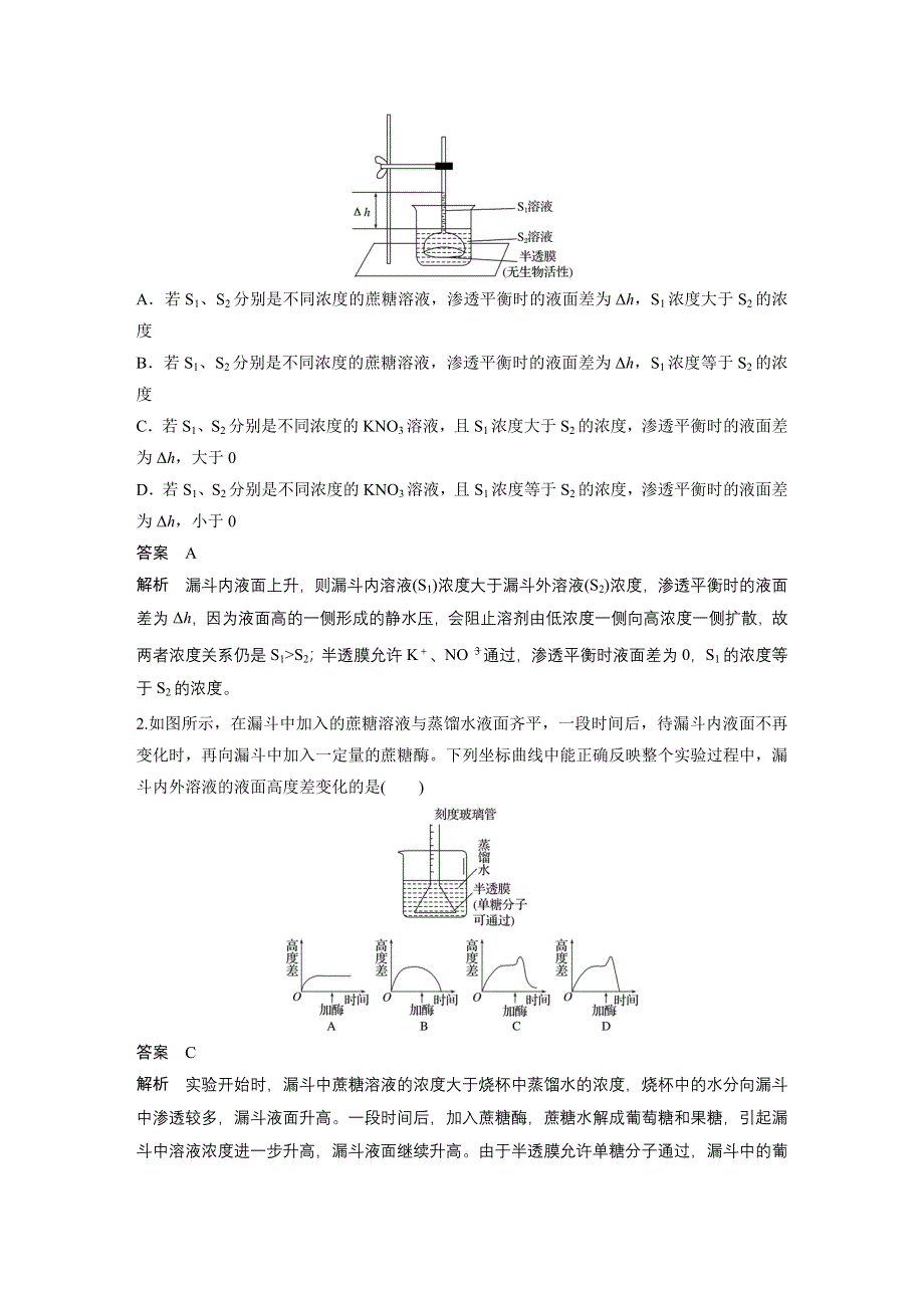 《新步步高》2017届高考生物二轮复习（浙江专用WORD文本）：专题五物质出入细胞的方式 WORD版含解析.docx_第3页