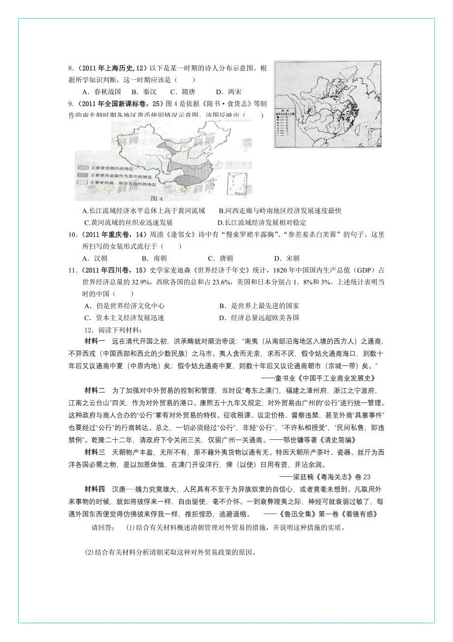 新人教版历史必修2第4课古代的经济政策　能力提升.doc_第2页