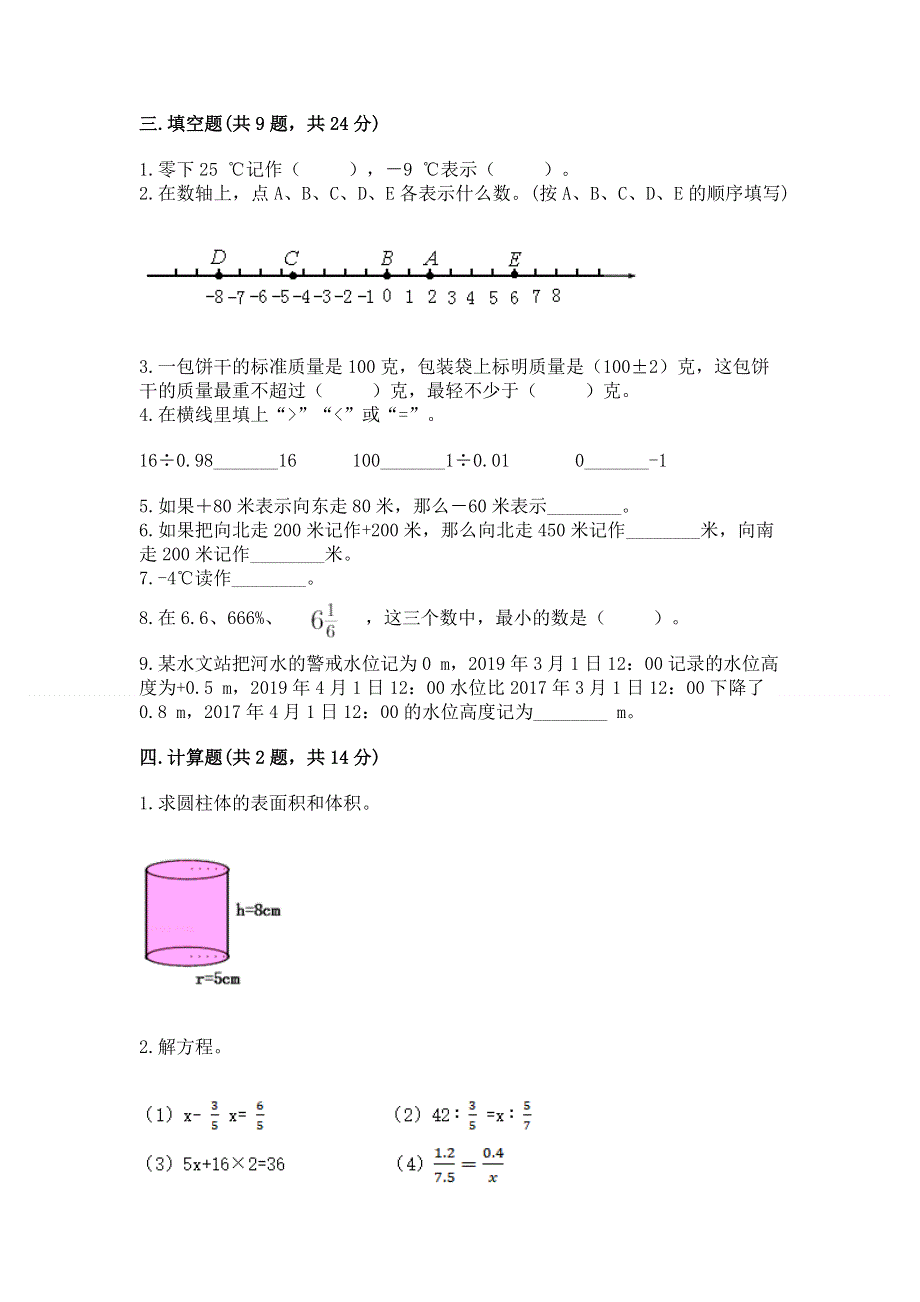 冀教版数学六年级下学期期末综合素养练习题附答案（突破训练）.docx_第2页