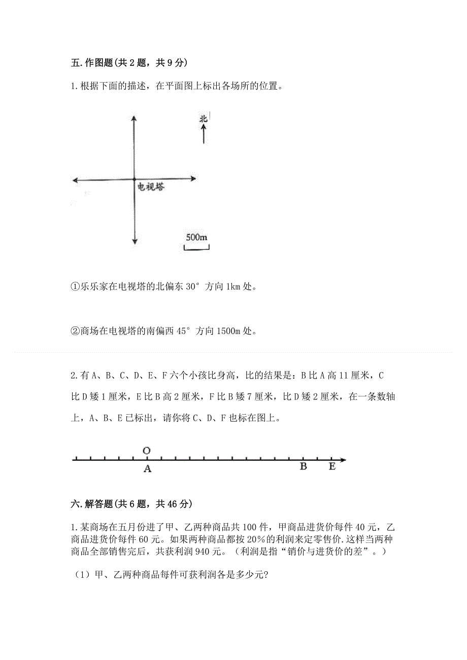 冀教版数学六年级下学期期末综合素养练习题附答案（突破训练）.docx_第3页