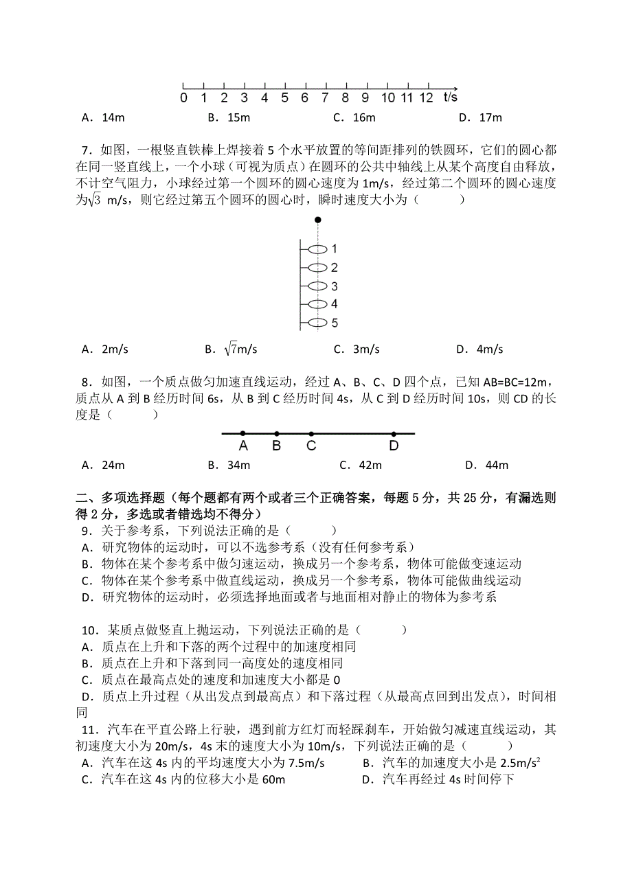 广东省中山市中山纪念中学2020-2021学年高一上学期第一次段考物理试题 WORD版含答案.doc_第2页