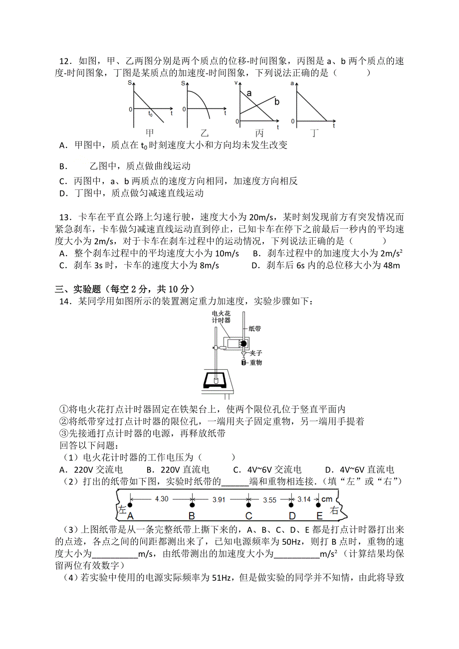 广东省中山市中山纪念中学2020-2021学年高一上学期第一次段考物理试题 WORD版含答案.doc_第3页