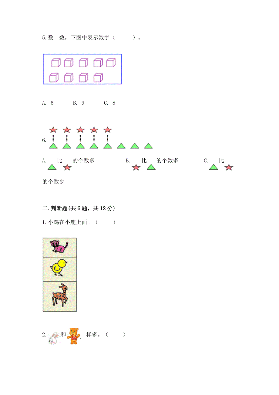 人教版小学一年级上册数学期中测试卷有解析答案.docx_第2页