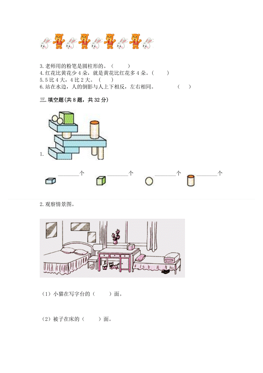 人教版小学一年级上册数学期中测试卷有解析答案.docx_第3页