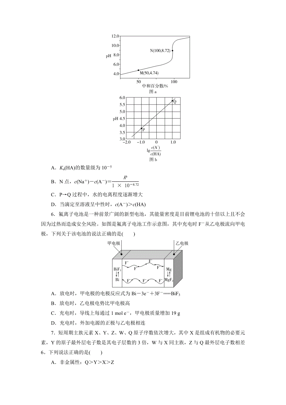 2021届高考化学二轮复习收官提升模拟卷（一） WORD版含解析.doc_第2页