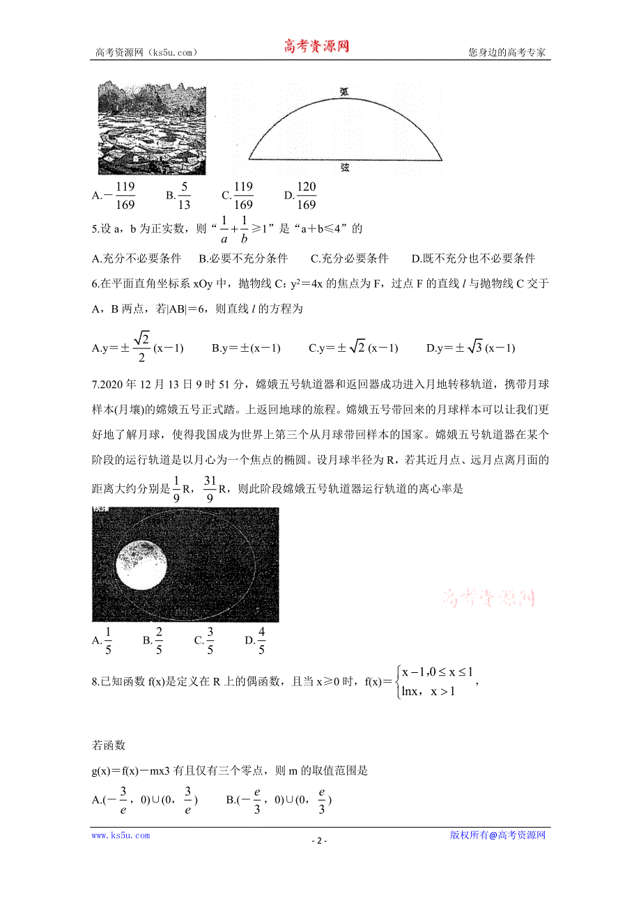 《发布》江苏省苏州市相城区2021届高三上学期阶段性诊断测试试题（12月） 数学 WORD版含答案BYCHUN.doc_第2页