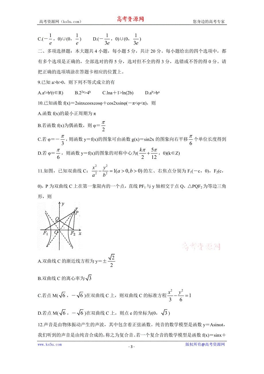 《发布》江苏省苏州市相城区2021届高三上学期阶段性诊断测试试题（12月） 数学 WORD版含答案BYCHUN.doc_第3页