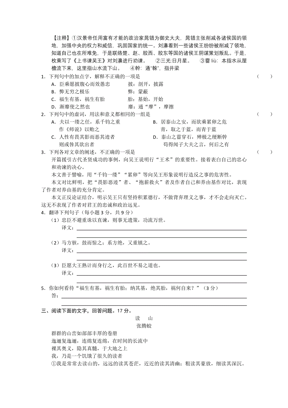 2013年高三备考语文“好题速递”系列试题（23）.doc_第2页