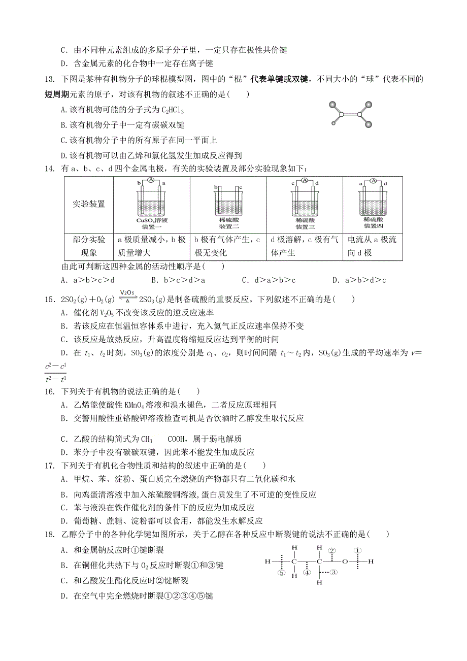 山东省山东师范大学附属中学2019-2020学年高一化学5月学业水平检修试题.doc_第3页