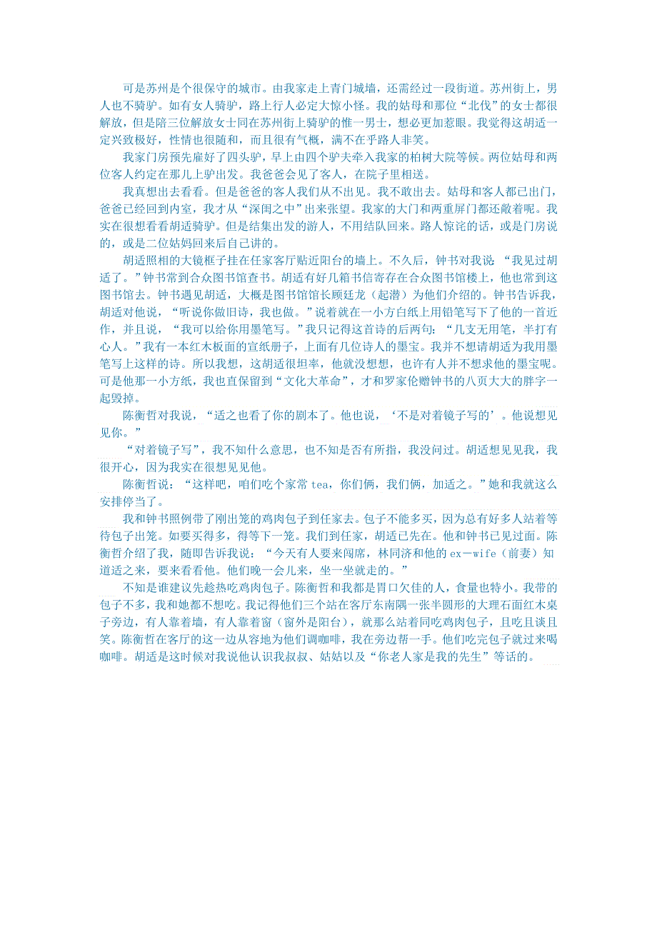 初中语文 文学讨论（美文荐读）杨绛：陈衡哲我至今还想念她（二）.doc_第2页