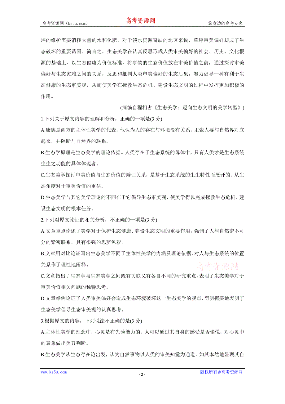 《发布》江苏省苏州常熟市2020-2021学年高二上学期学生暑假自主学习调查试题 语文 WORD版含答案BYCHUN.doc_第2页