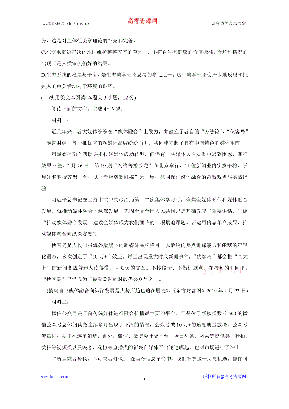 《发布》江苏省苏州常熟市2020-2021学年高二上学期学生暑假自主学习调查试题 语文 WORD版含答案BYCHUN.doc_第3页