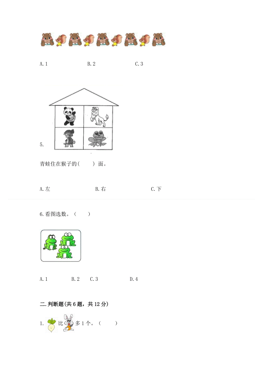 人教版小学一年级上册数学期中测试卷最新.docx_第2页