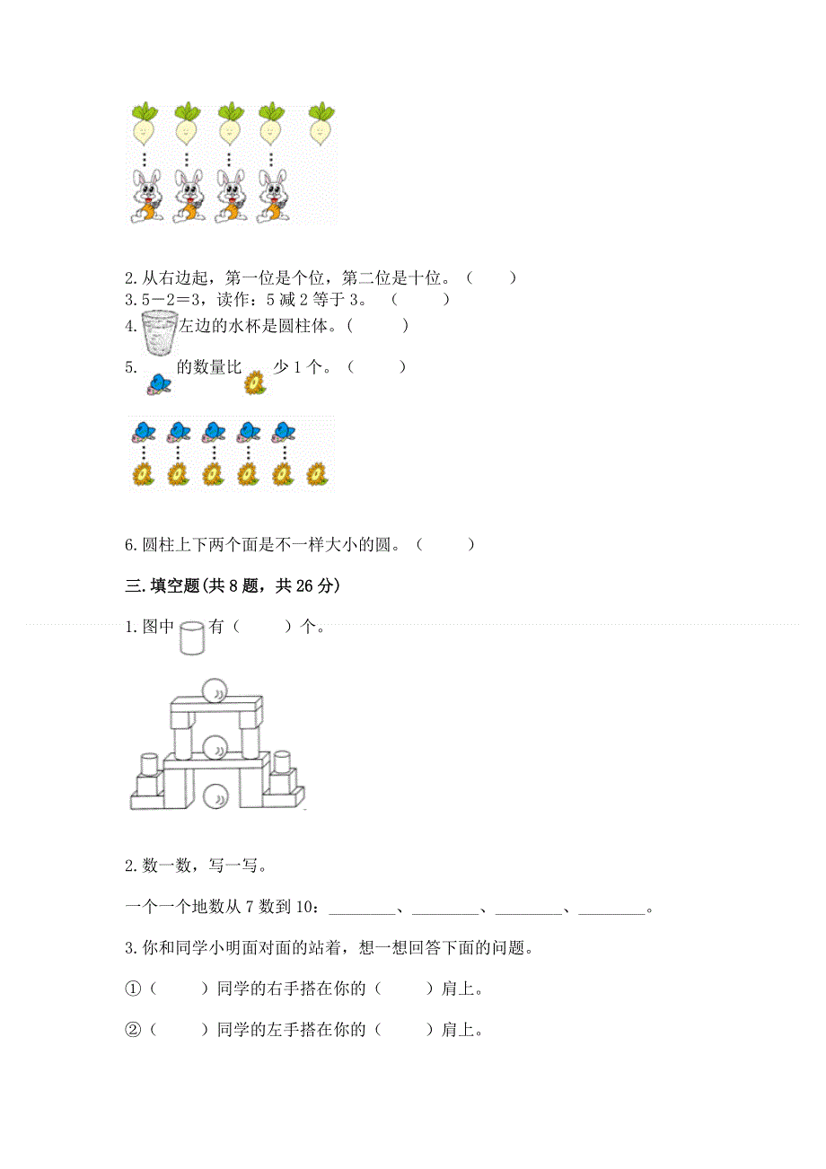 人教版小学一年级上册数学期中测试卷最新.docx_第3页