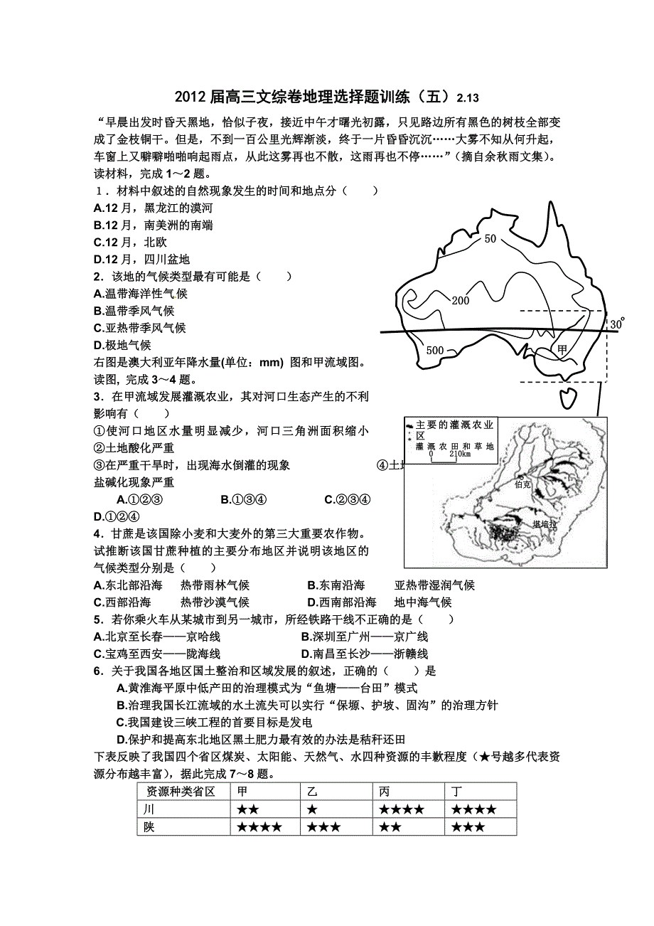 2012届高三文综卷地理选择题训练2.doc_第1页