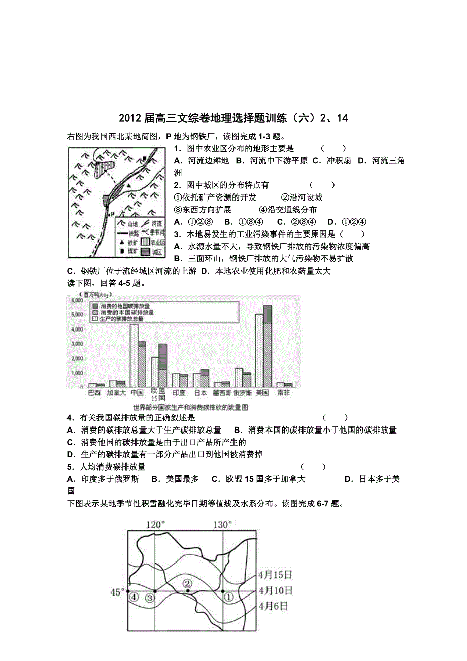 2012届高三文综卷地理选择题训练2.doc_第3页