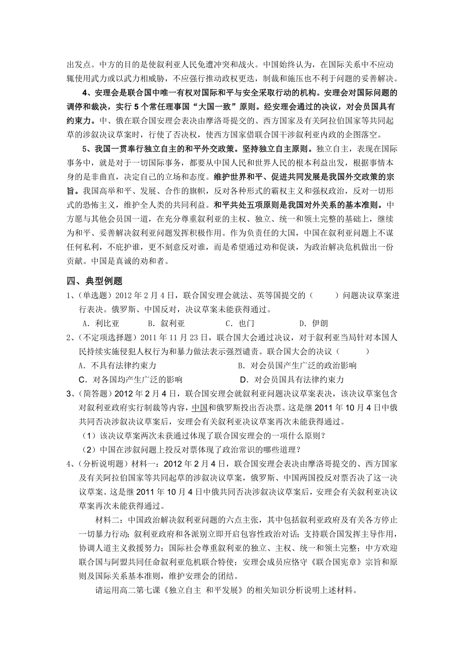 2012届高三时政及模拟试题：专题十三 叙利亚问题.doc_第3页