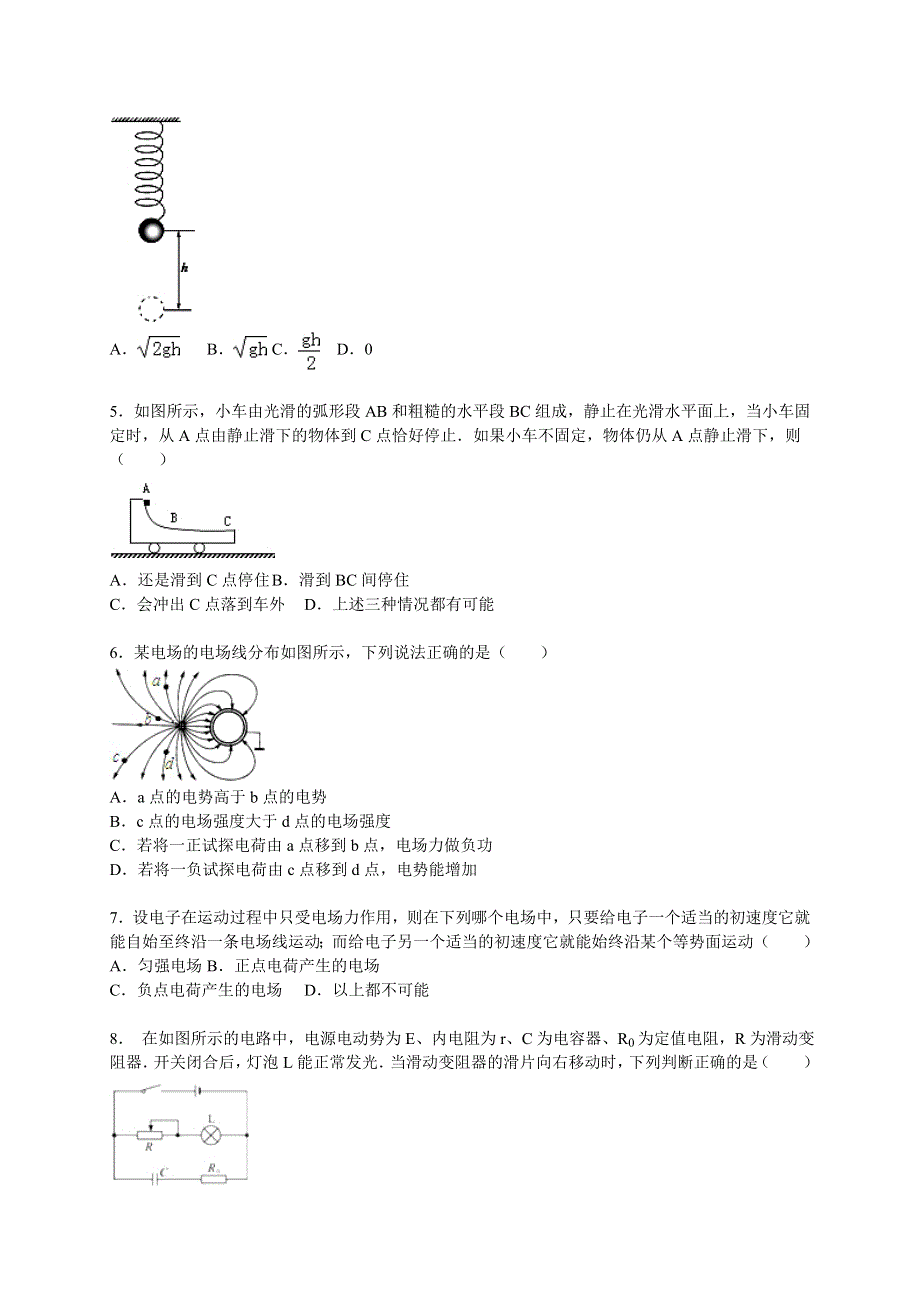 广东省中山市华侨中学2015-2016学年高三上学期第四次月考物理试卷 WORD版含解析.doc_第2页