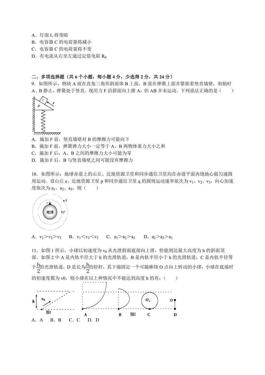 广东省中山市华侨中学2015-2016学年高三上学期第四次月考物理试卷 WORD版含解析.doc_第3页