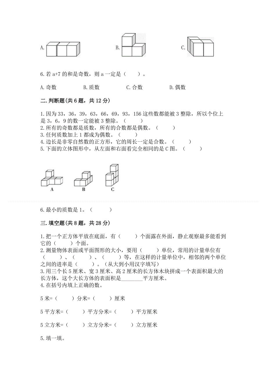 人教版五年级下册数学期中测试卷精品（含答案）.docx_第2页