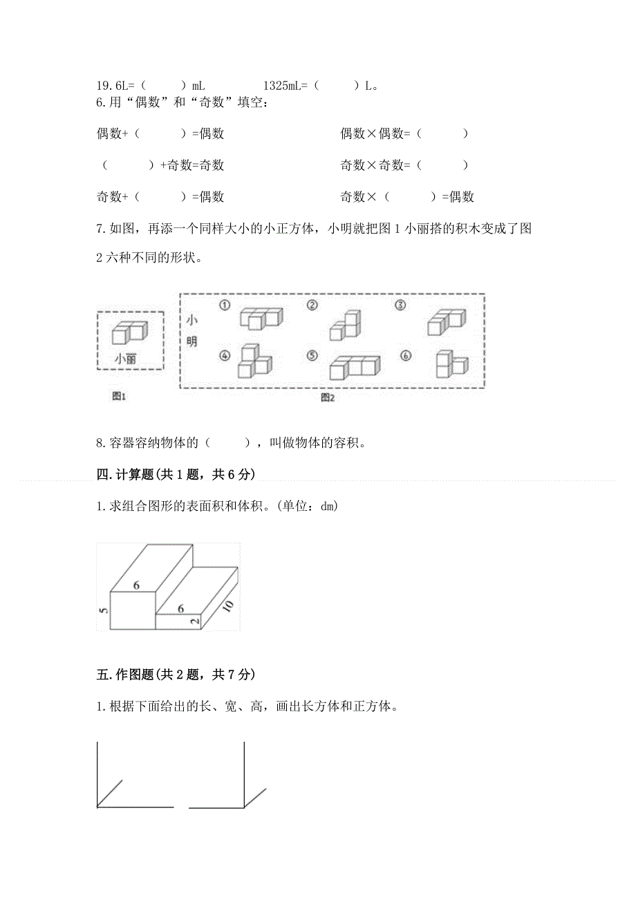 人教版五年级下册数学期中测试卷精品（含答案）.docx_第3页