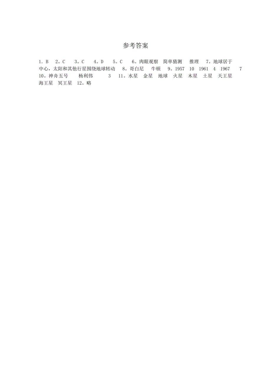 人教版高中地理选修一配套练习：1.2 探索宇宙2 WORD版含答案.doc_第2页