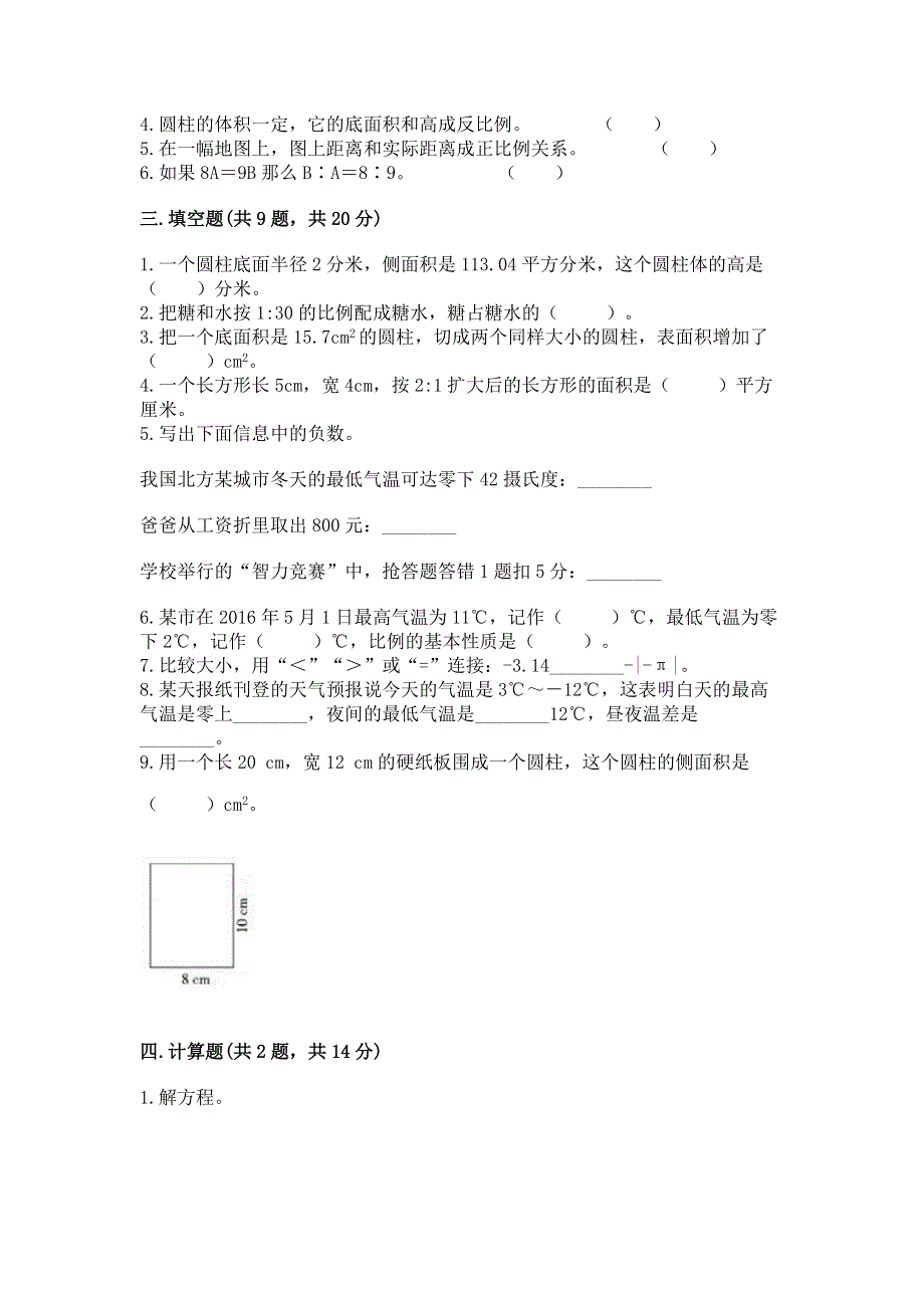 冀教版数学六年级下学期期末综合素养练习题附答案（模拟题）.docx_第2页