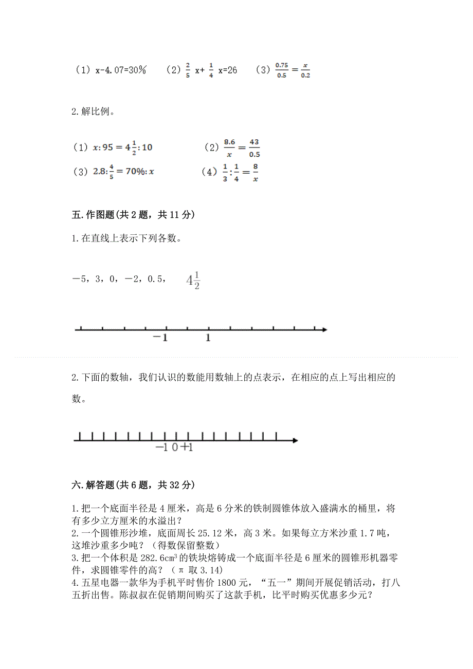 冀教版数学六年级下学期期末综合素养练习题附答案（模拟题）.docx_第3页