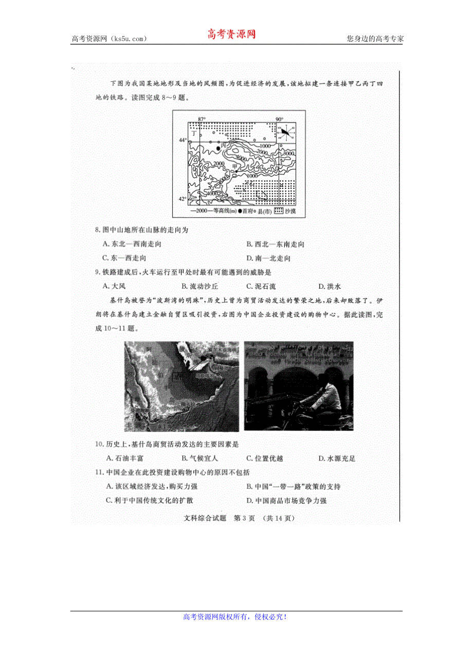 山东省山东师范大学2016届高三下学期高考模拟文科综合试题 扫描版含答案.doc_第3页