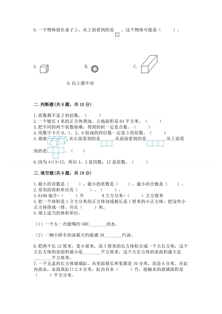 人教版五年级下册数学期中测试卷答案下载.docx_第2页