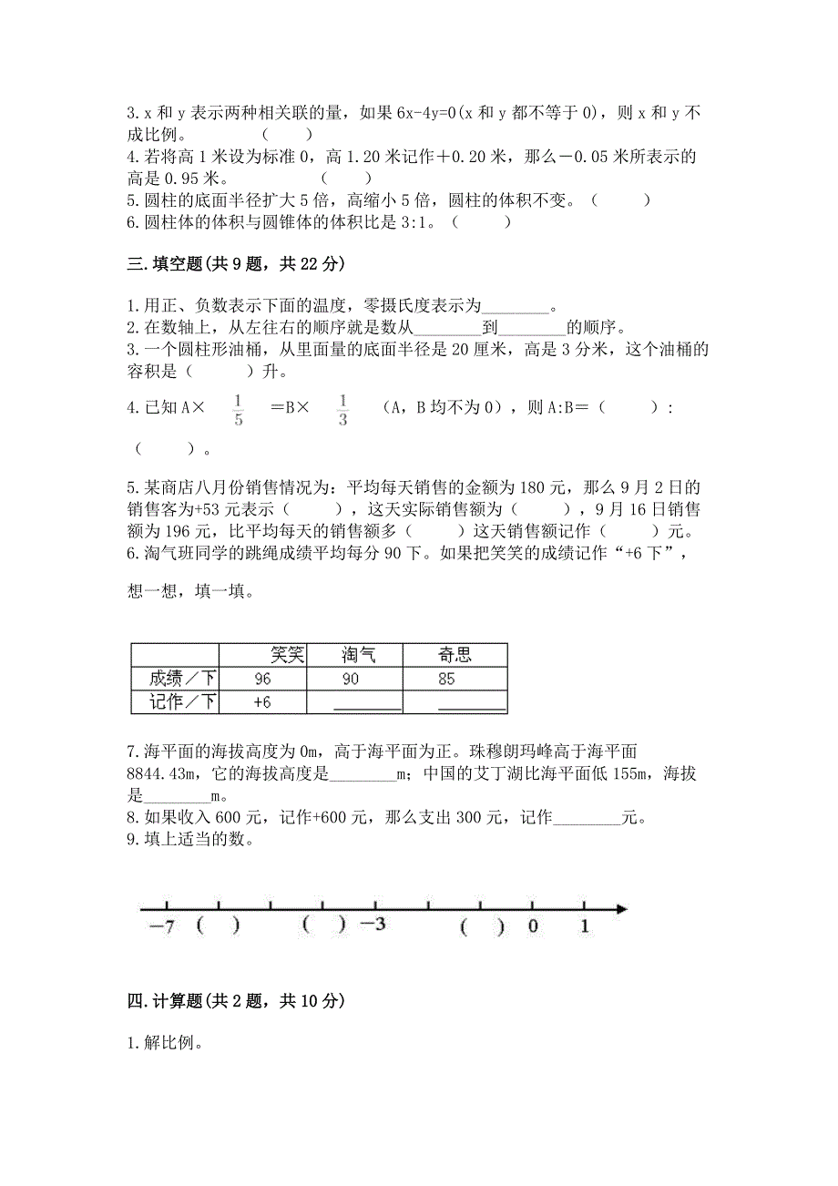 冀教版数学六年级下学期期末综合素养练习题（全优）.docx_第2页