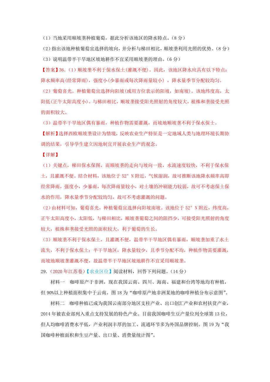 2020年高考地理真题模拟题专项汇编——10 农业（含解析）.doc_第3页