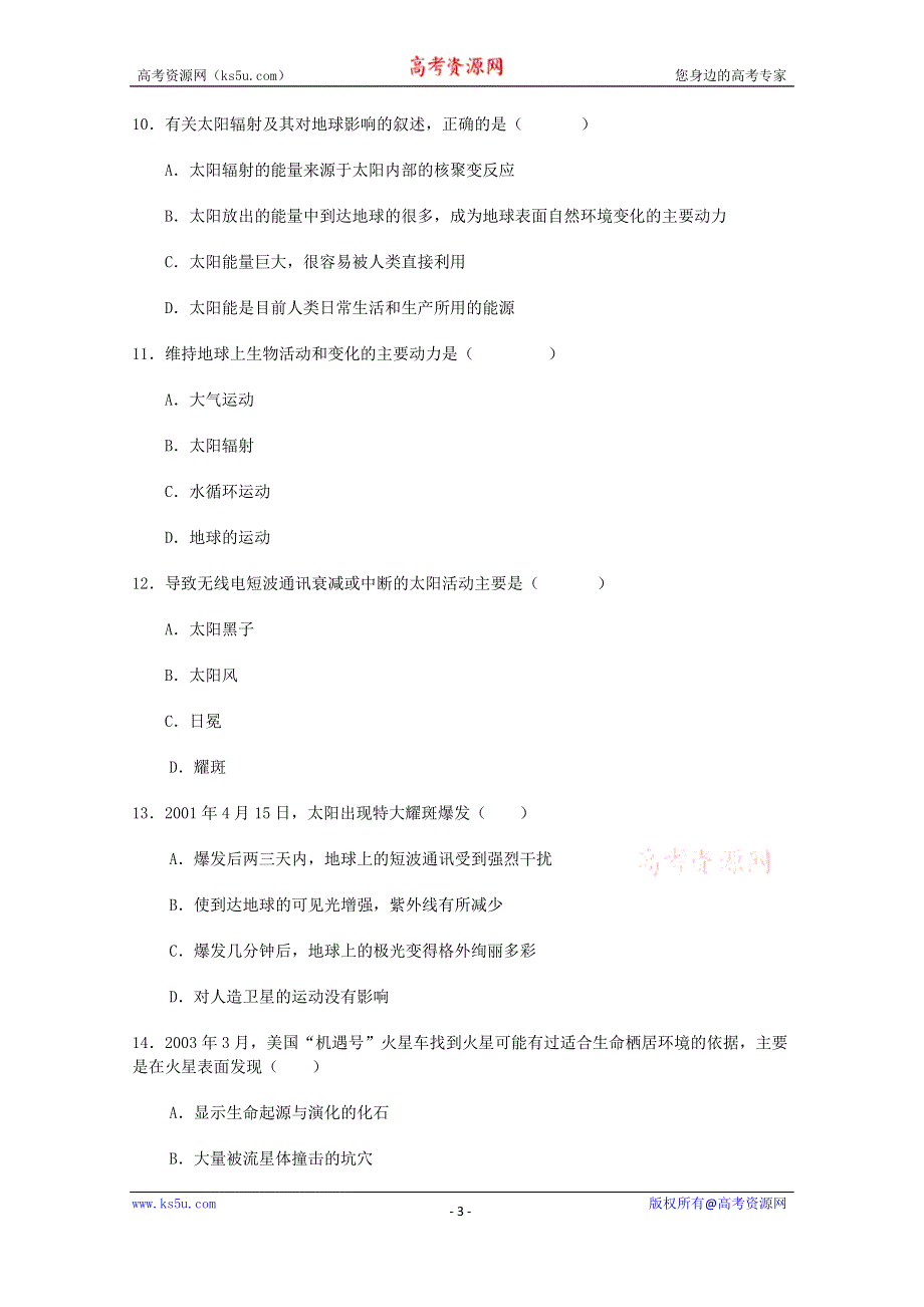 人教版高中地理选修一配套练习：2.1太阳和太阳系 WORD版含答案.doc_第3页