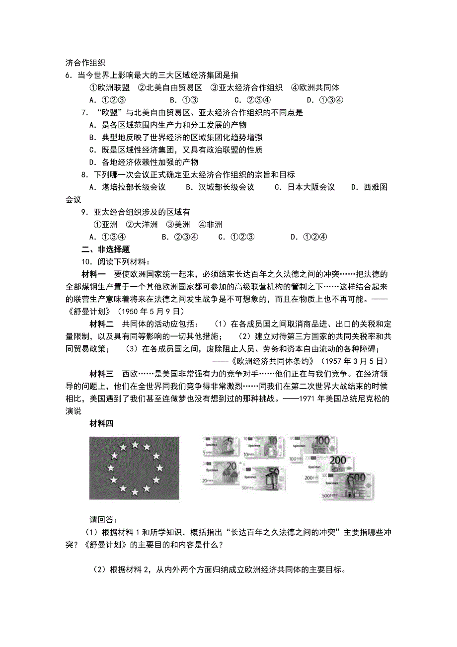 新人教版历史必修2第23课世界经济的区域集团化　能力提升.doc_第2页