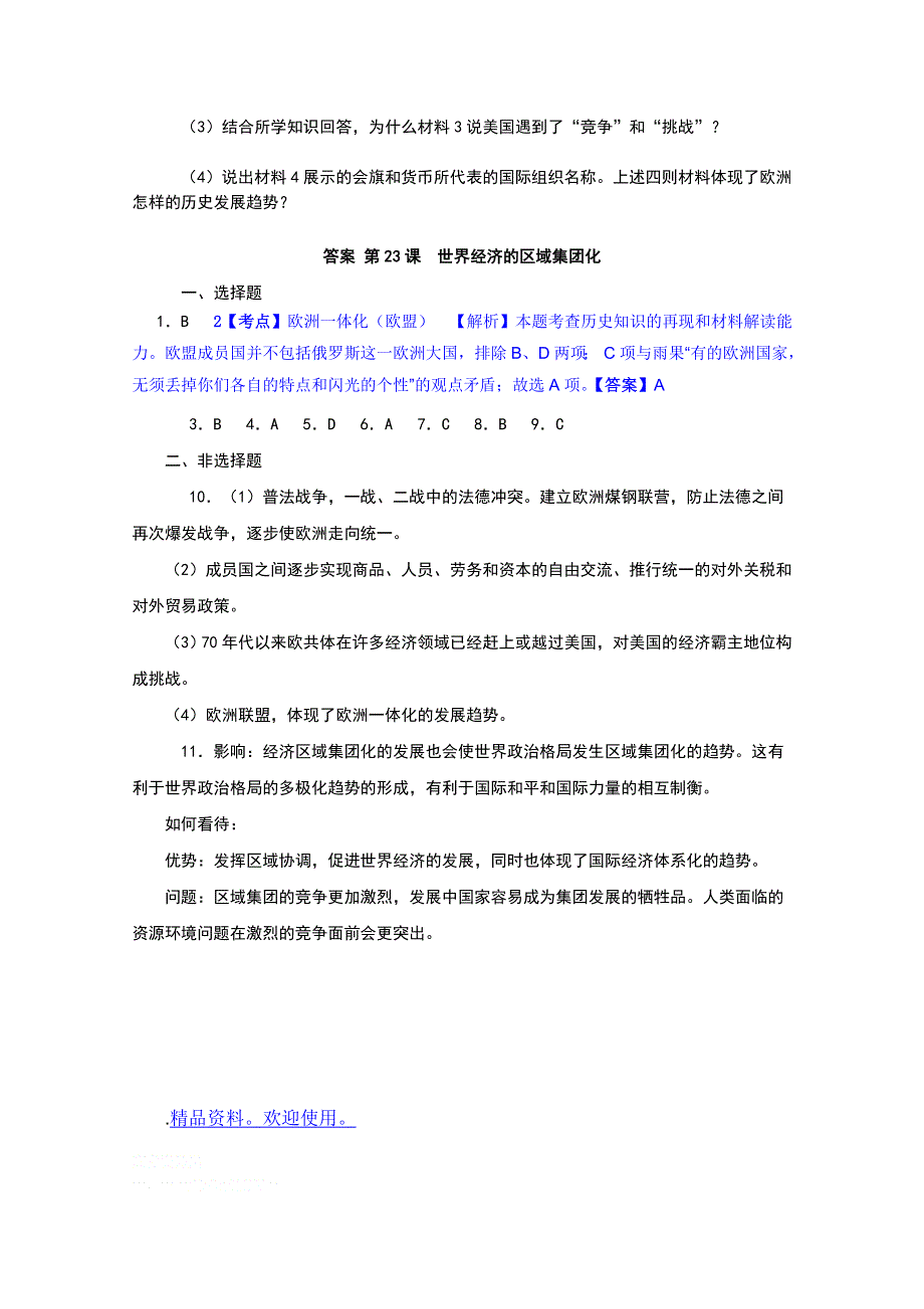 新人教版历史必修2第23课世界经济的区域集团化　能力提升.doc_第3页