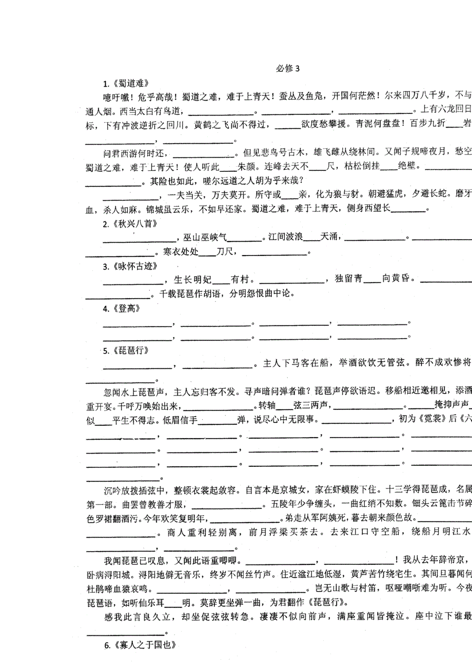 四川省昭觉中学2013届高三语文《必修三默写》总复习 扫描版无答案.doc_第1页