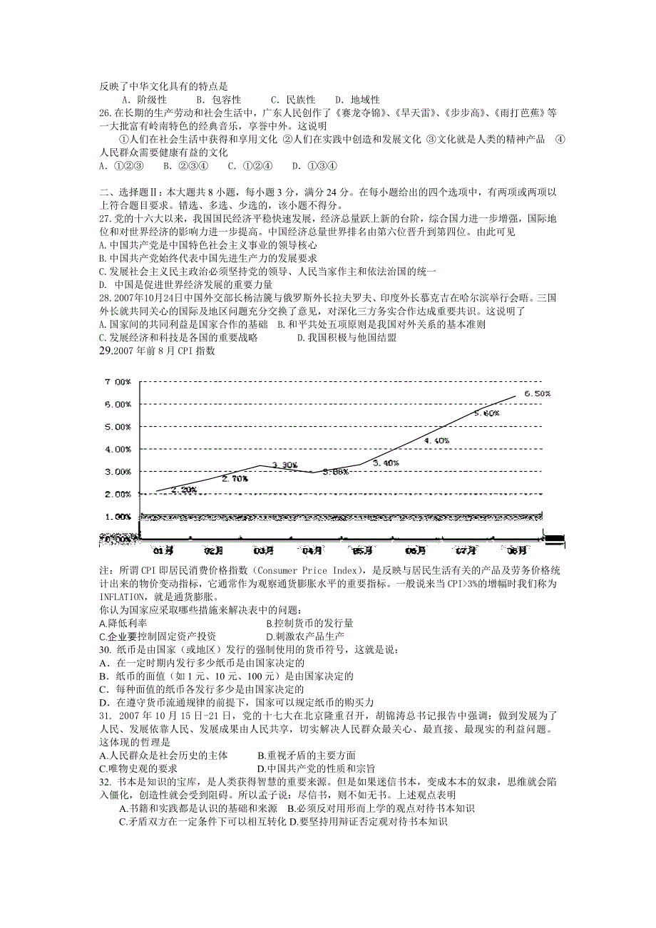 广东省中山市华侨中学2008届高三综合练习八（政治）.doc_第3页