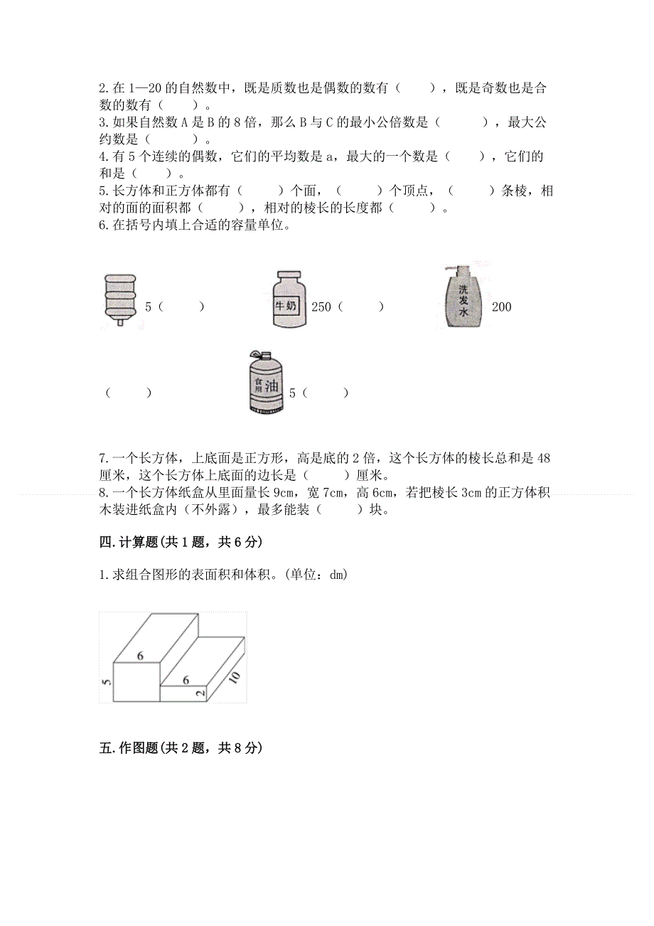 人教版五年级下册数学期中测试卷精品（名师系列）.docx_第2页