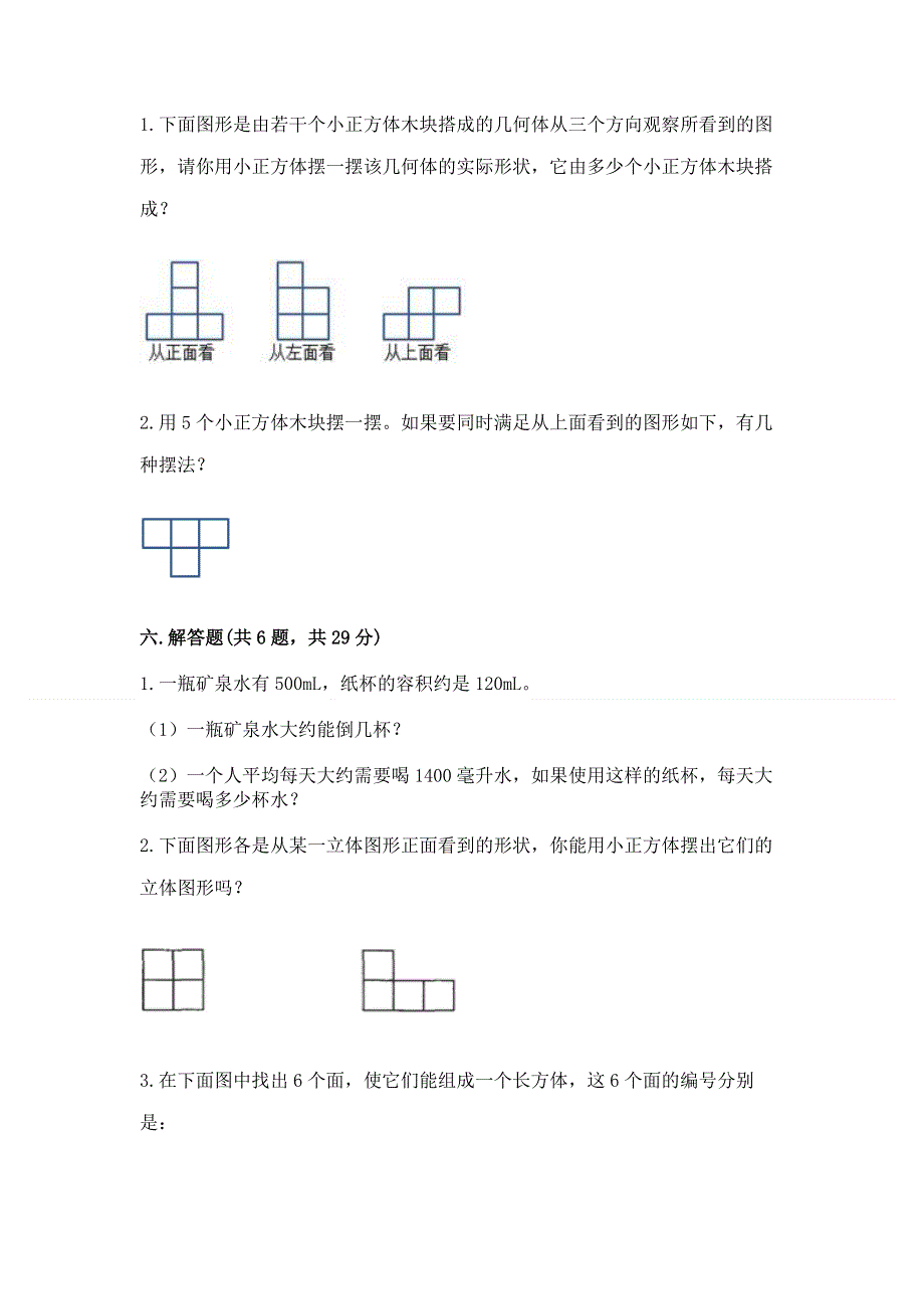 人教版五年级下册数学期中测试卷精品（名师系列）.docx_第3页