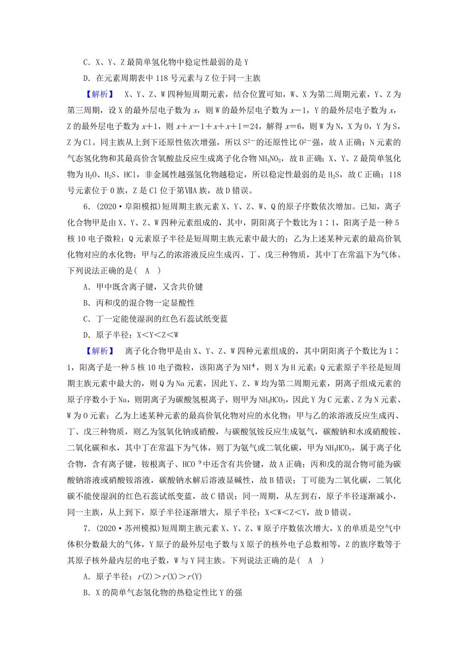 2021届高考化学二轮复习 课时作业5 物质结构 元素周期律（含解析）新人教版.doc_第3页