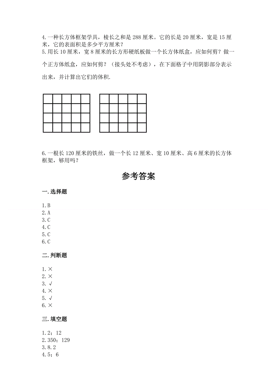 人教版五年级下册数学期中测试卷精品加答案.docx_第3页