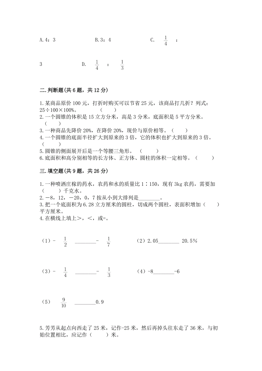 冀教版数学六年级下学期期末综合素养练习题（培优b卷）.docx_第2页