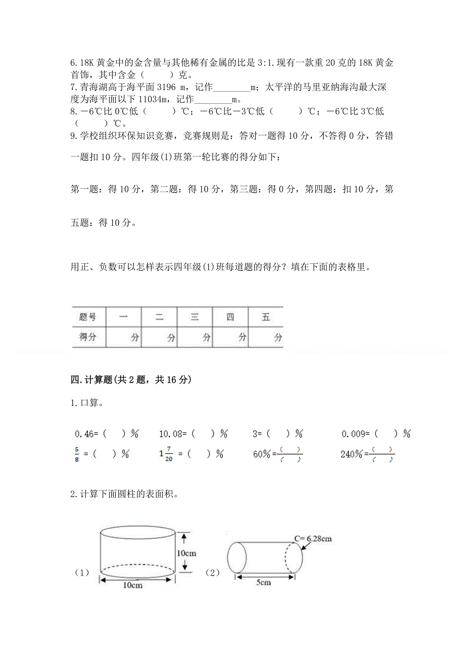 冀教版数学六年级下学期期末综合素养练习题（培优b卷）.docx_第3页