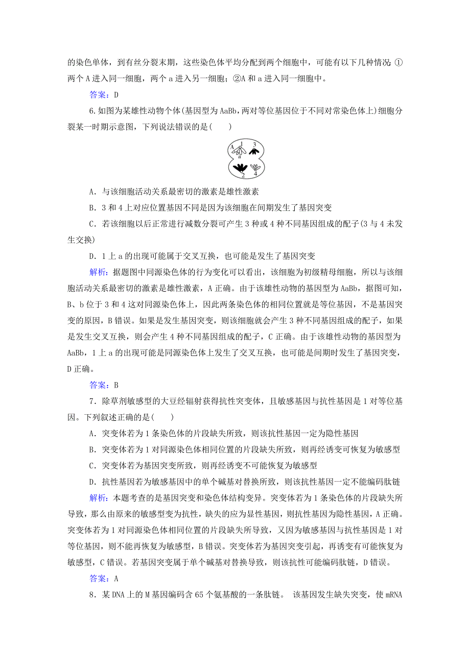 2022届新教材高考生物一轮复习 第七单元 生物的变异、育种与进化 第19讲 基因突变与基因重组课时跟踪练（含解析）.doc_第3页