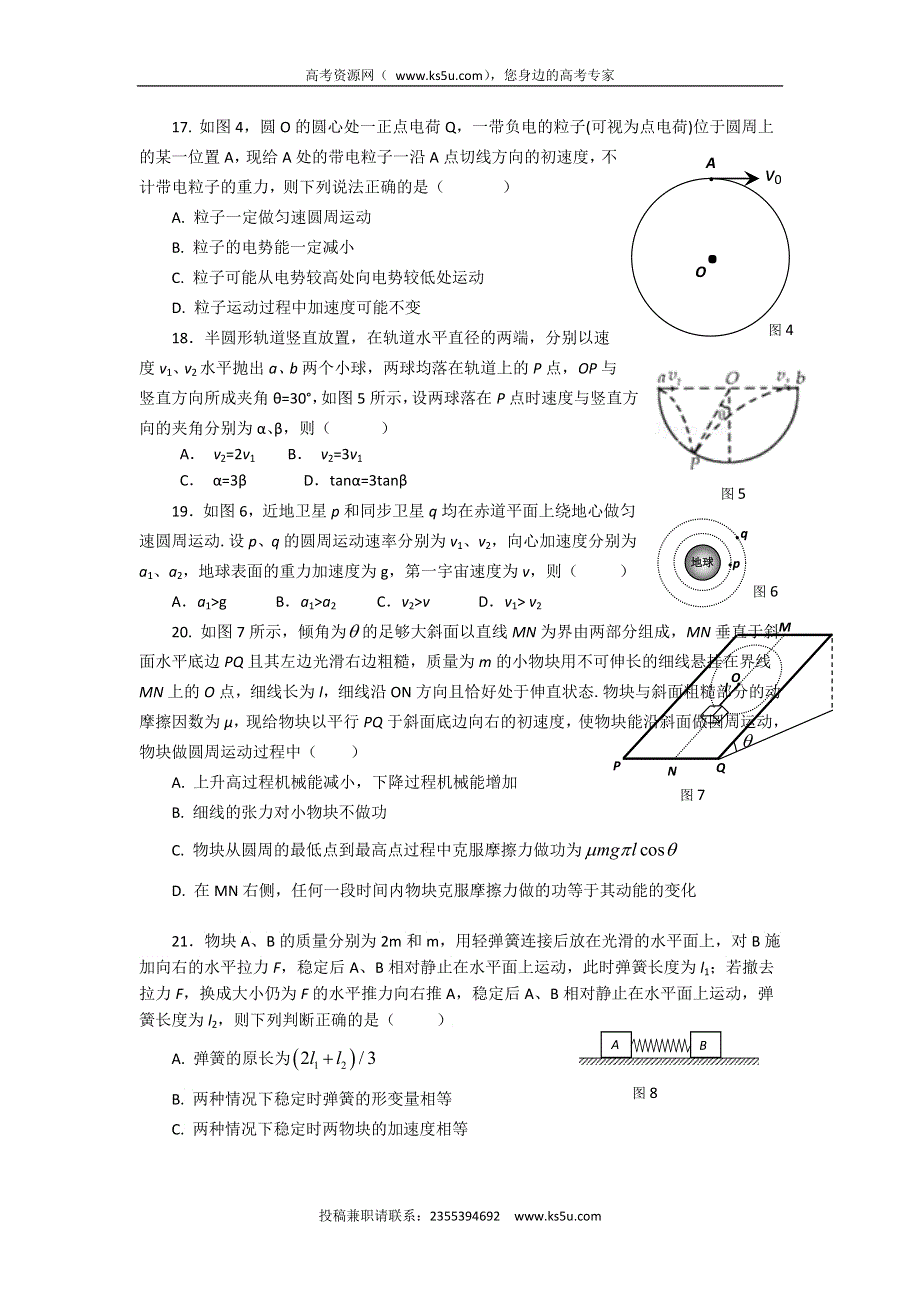 广东省中山市华侨中学2016届高三3月高考模拟考试物理试题 WORD版含答案.doc_第2页