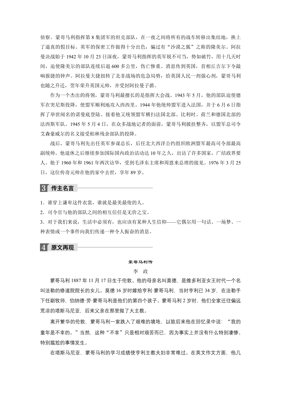 2018版高中语文人教版中外传记作品选读学案：蒙哥马利：强者是不断挑战自己 WORD版含答案.doc_第2页