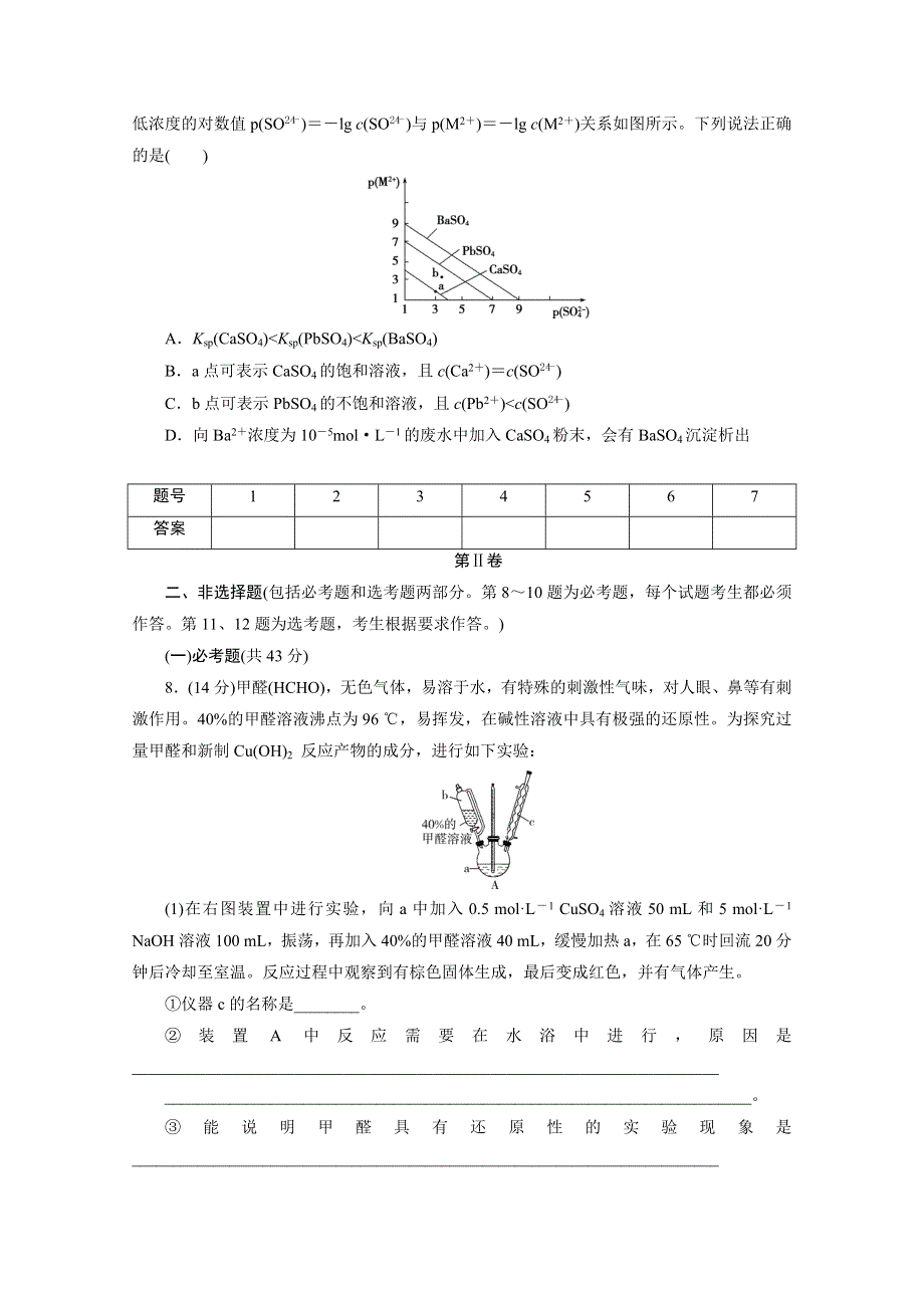 2021届高考化学二轮复习收官提升模拟卷（十） WORD版含解析.doc_第3页