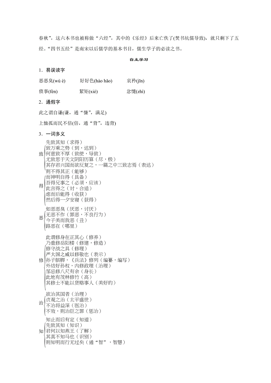 2018版高中语文人教版中国文化经典研读学案：第四单元 4 《大学》节选 WORD版含答案.doc_第3页